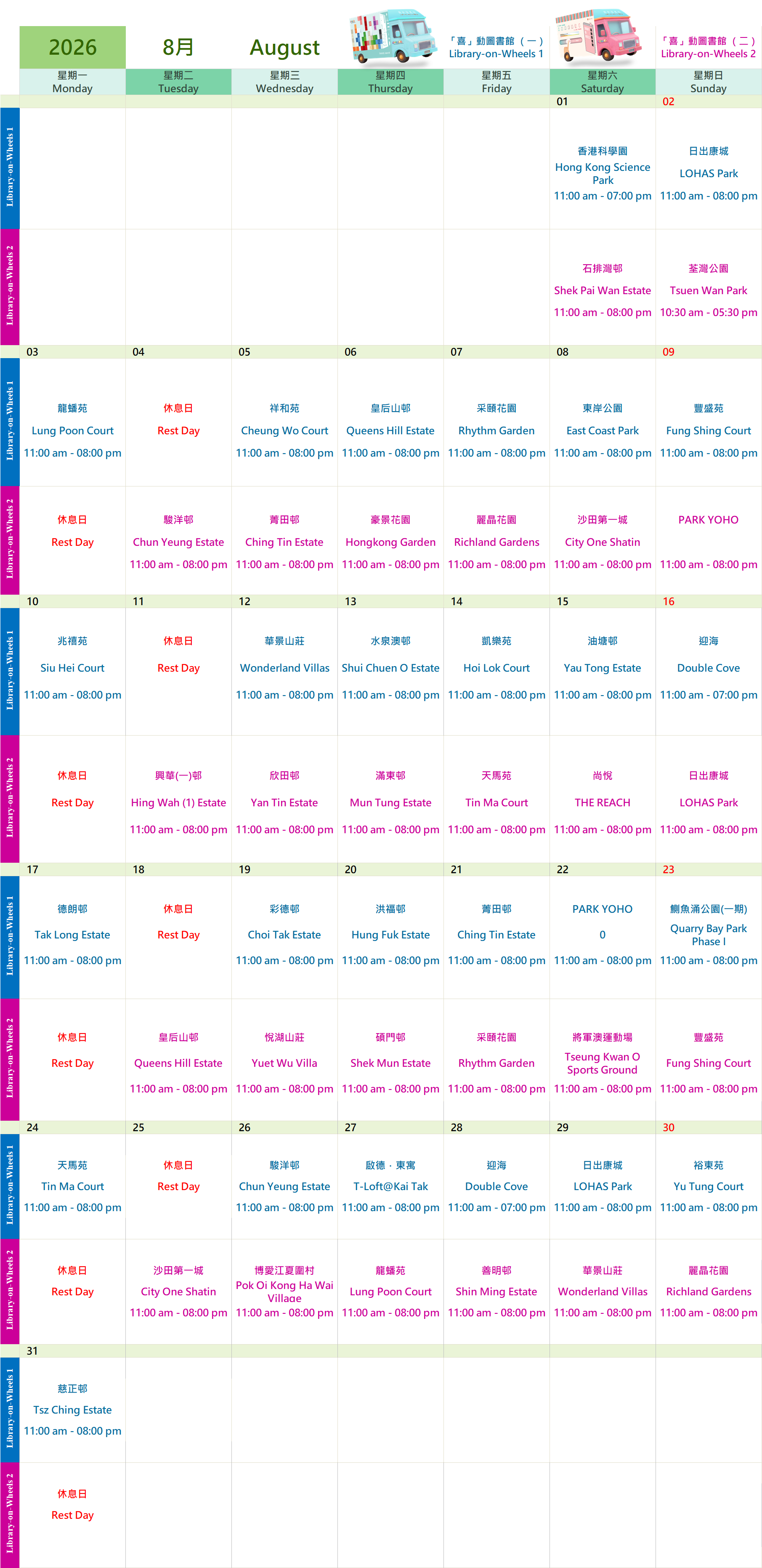 Library-on-Wheels Aug 2026 Activity Schedule